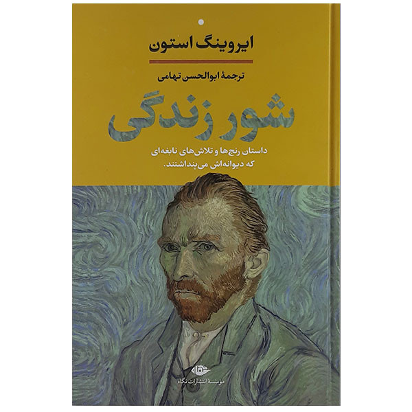 فیلم معرفی کتاب «شور زندگی»